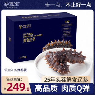 海之初鲜食海参大连大规格礼盒装非即食底播辽刺参孕妇非干 干货5