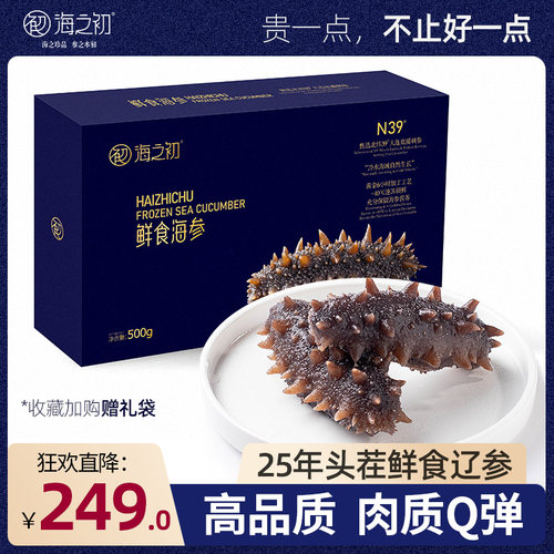 海之初鲜食海参大连大规格礼盒装非即食底播辽刺参孕妇非干 干货5