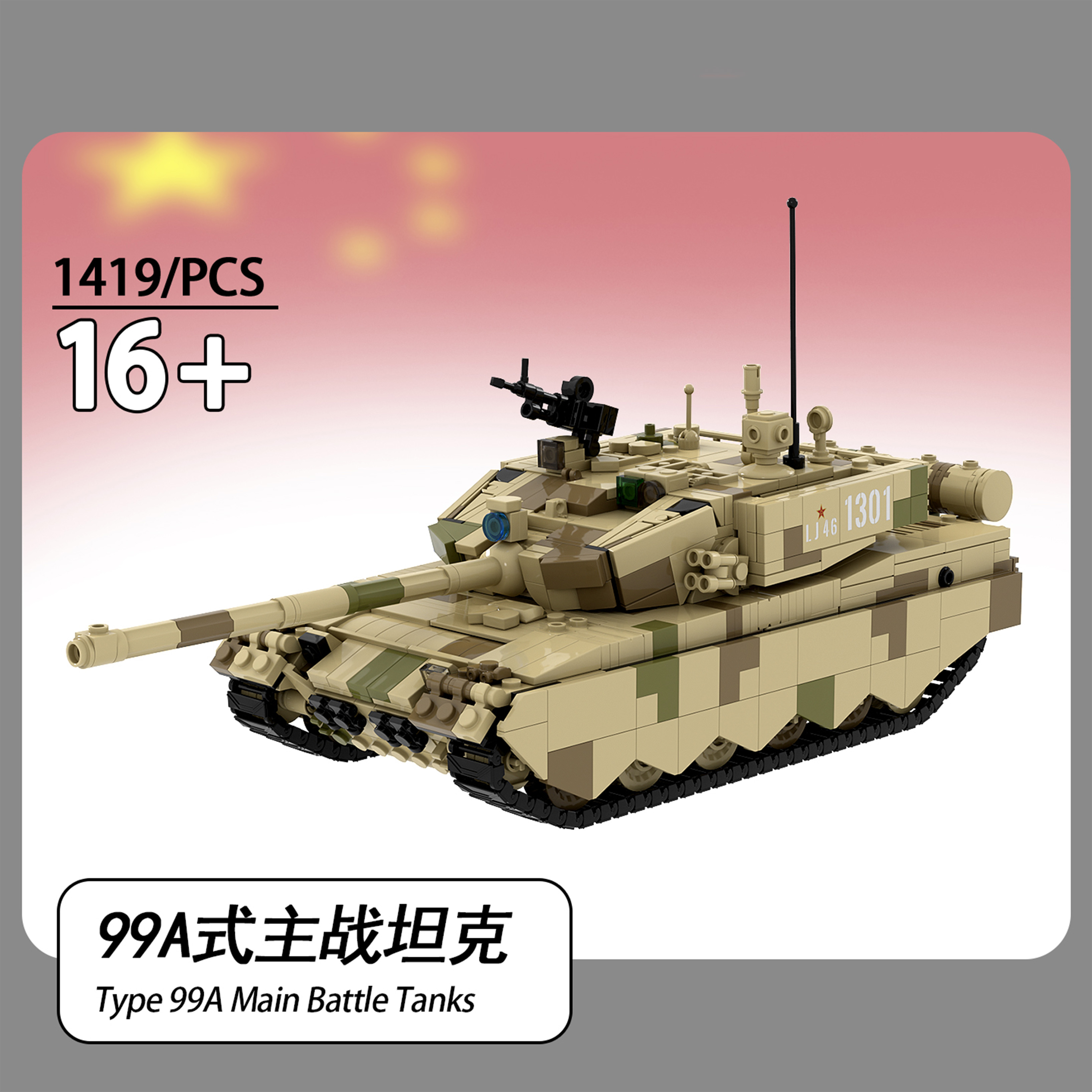 蜂芮原创设计99A坦克拼装益智积木MOC设计