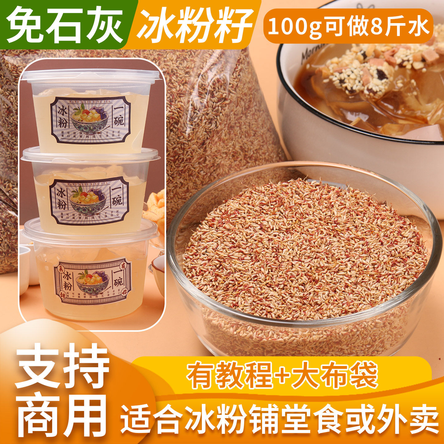 贵州特产免石灰手工野生凉粉籽手搓冰粉籽商用摆摊专用薜荔非爱玉