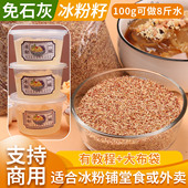 贵州特产免石灰手工野生凉粉籽手搓冰粉籽商用摆摊专用薜荔非爱玉