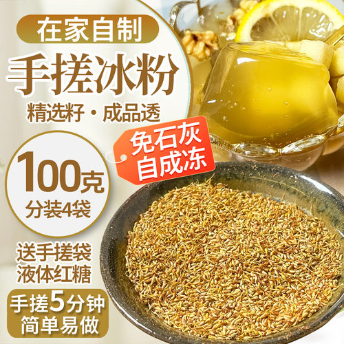 贵州手搓冰粉籽家用免石灰简单做