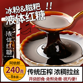 阿依郎液体红糖240g袋装 手搓冰粉糍粑伴侣姜茶凉糕调味品开袋即食