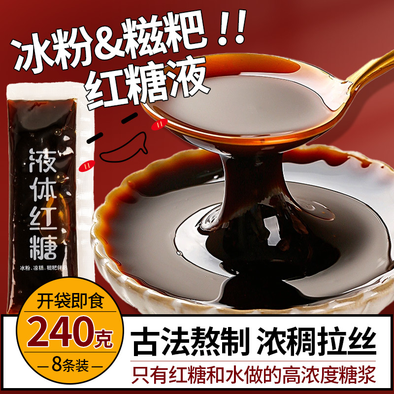 阿依郎冰粉糍粑红糖浆单条独立装