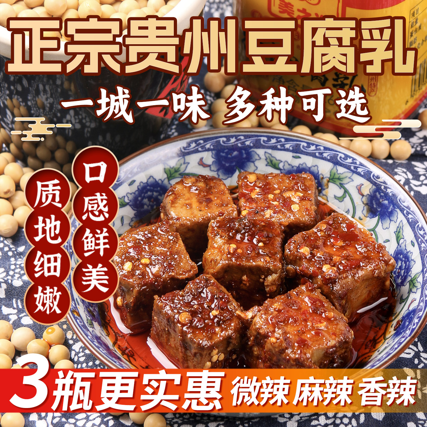 贵州特产美之选农家风味红油腐乳麻辣霉豆腐老式红方臭豆腐瓶装
