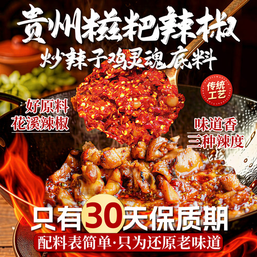 贵州特产花溪糍粑辣椒炒辣子鸡酱