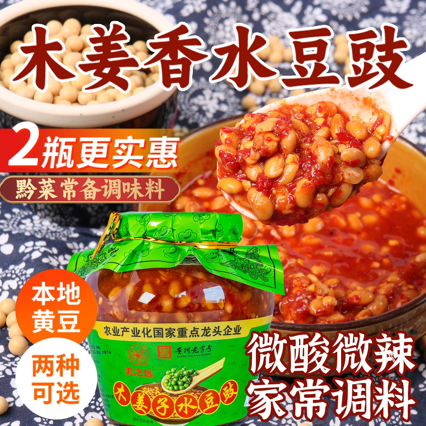 美之选贵州调味料木姜子水豆豉