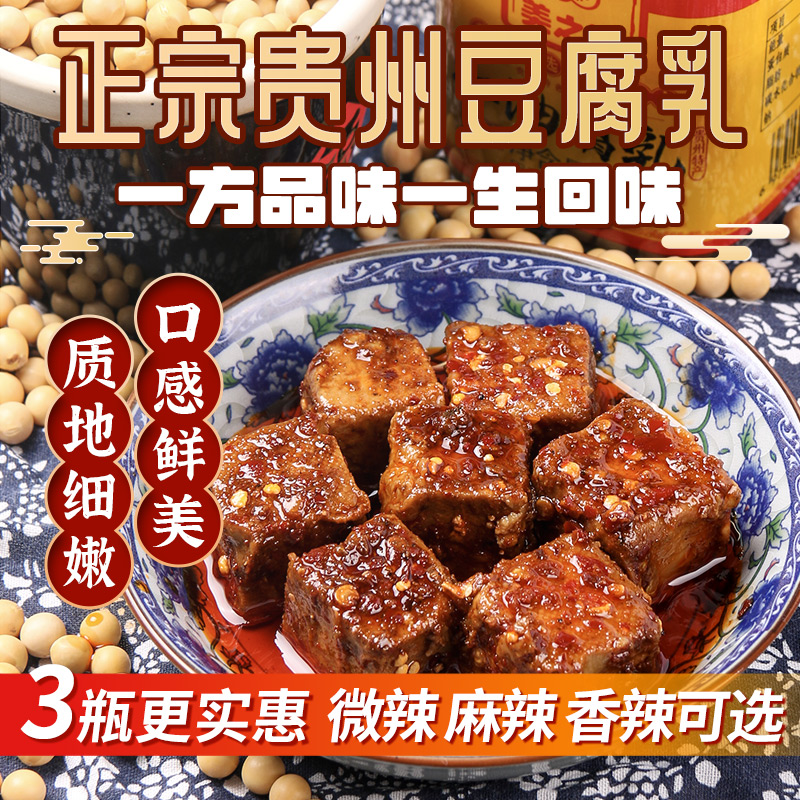 贵州特产纯手工制作正宗农家红油腐乳麻辣霉豆腐老式红方臭豆腐