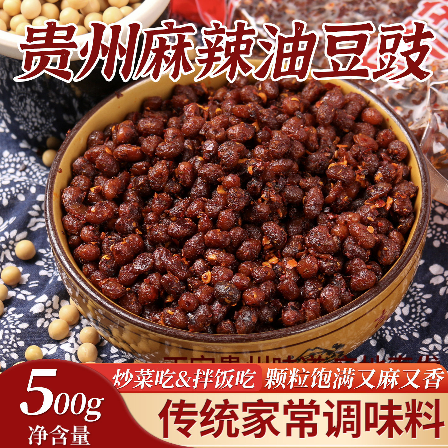 贵州特产农家风味麻辣豆豉炒菜用