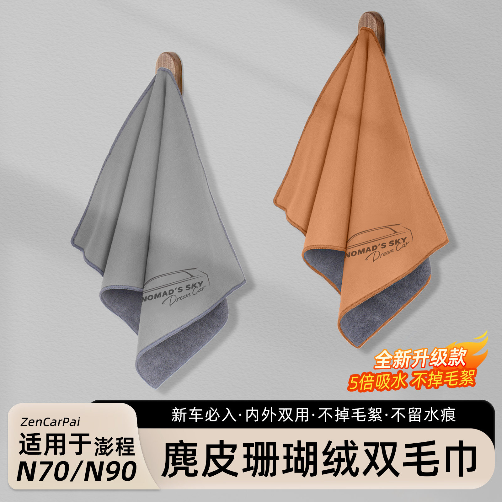 适用于小米澎程N70/N90擦车毛巾洗车专用抹布吸水巾清洁汽车用品