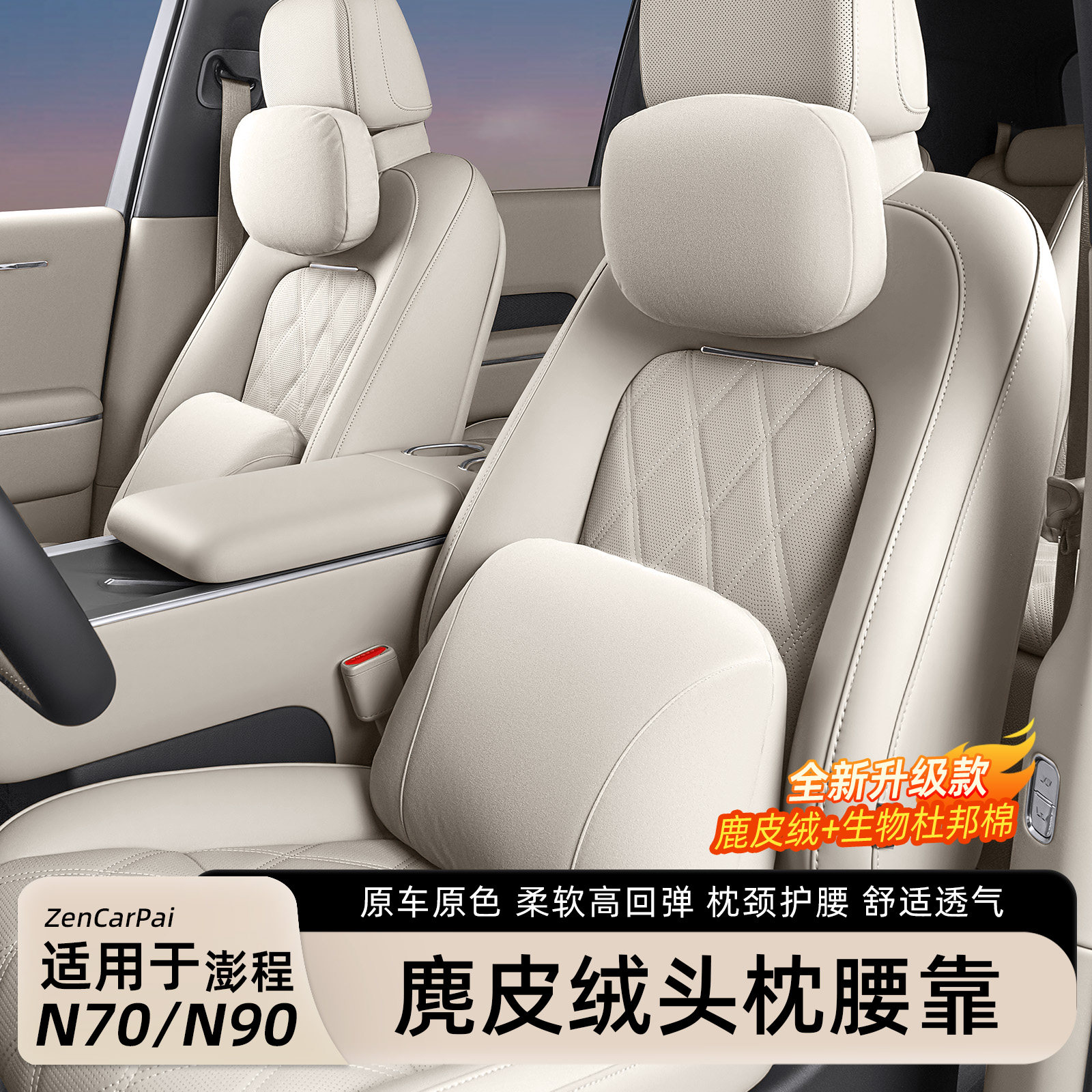 小米澎程N70/N90头枕腰靠