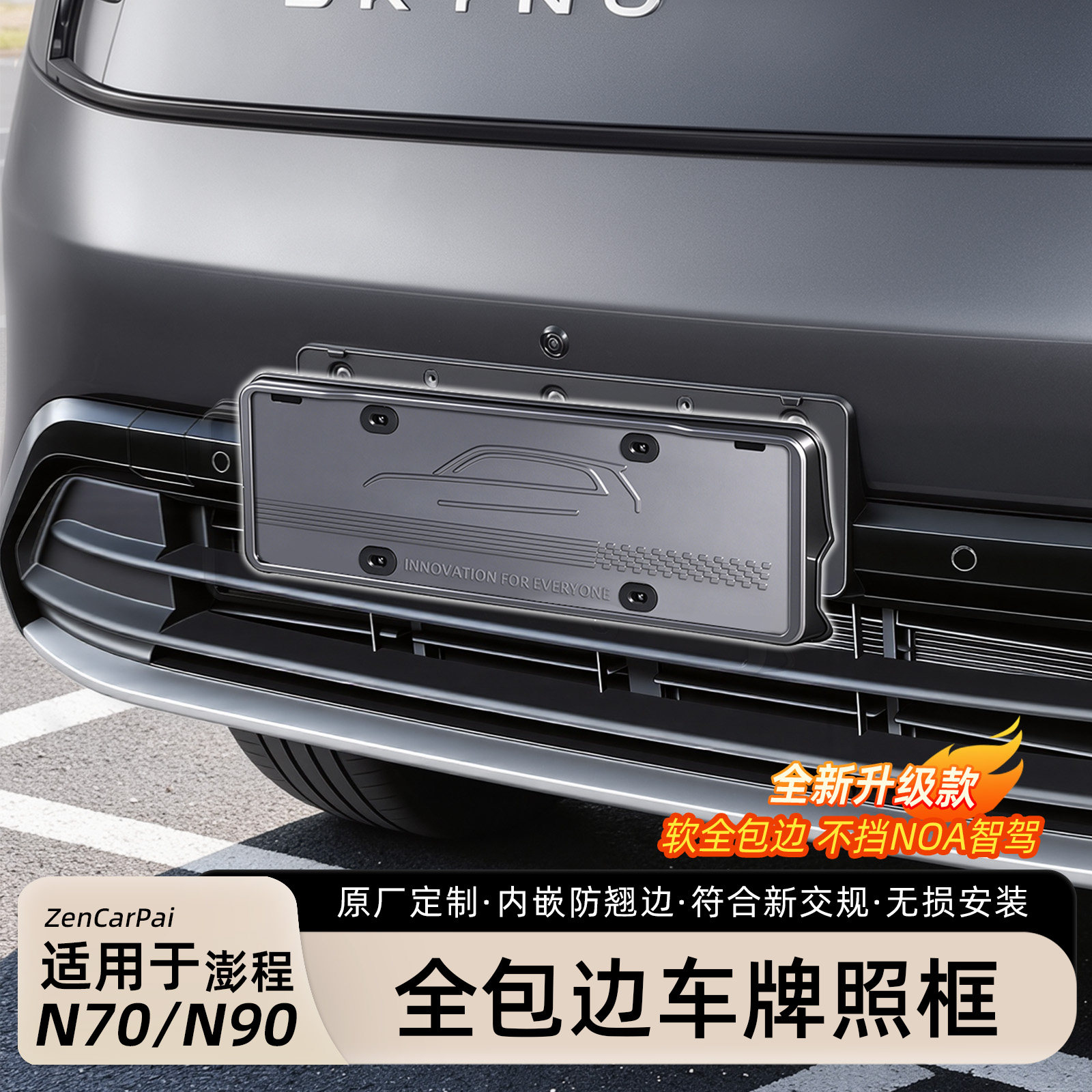 小米澎程N70/N90全包边牌照框