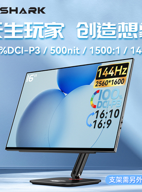 六维鲨便携式显示器2K144HZQled16:10触摸显示器PS5手机副屏游戏