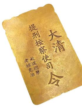 古董古玩仿古铜加厚大清八府巡案令牌山东巡案令乡下收藏老物件