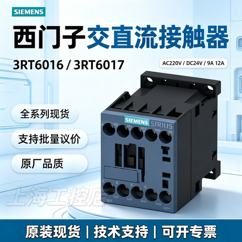 3RT6016西门子3RT6017接触器220V