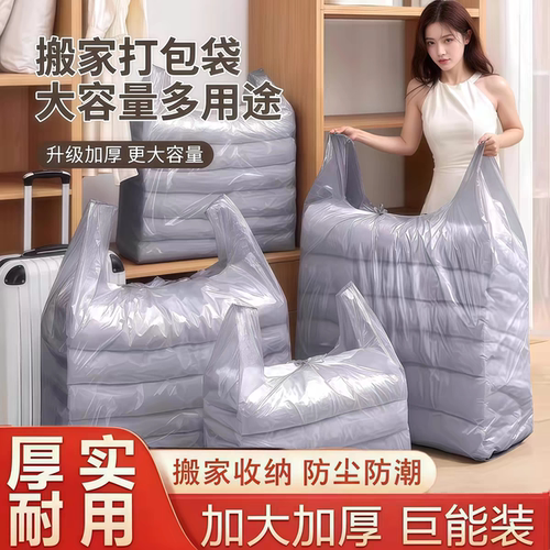 加厚被子收纳袋子搬家打包袋