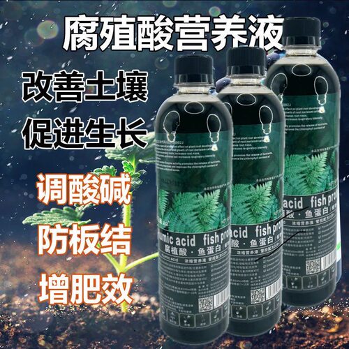 乐施通用型鱼蛋白营养液