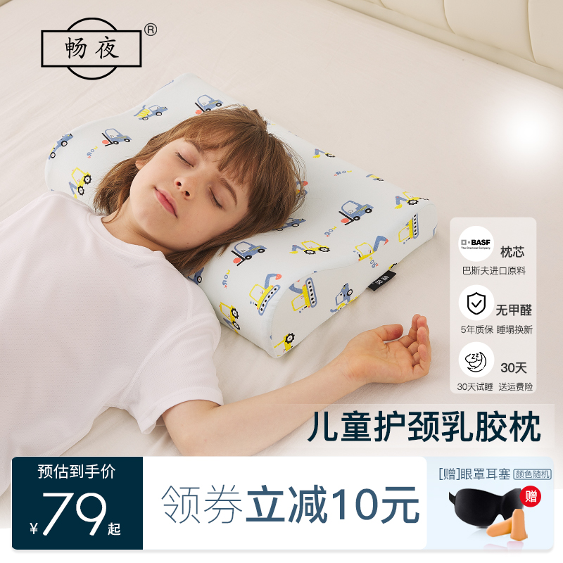 儿童天然橡胶乳胶枕头护颈椎助睡眠3岁以上宝宝专用6岁小学生枕芯