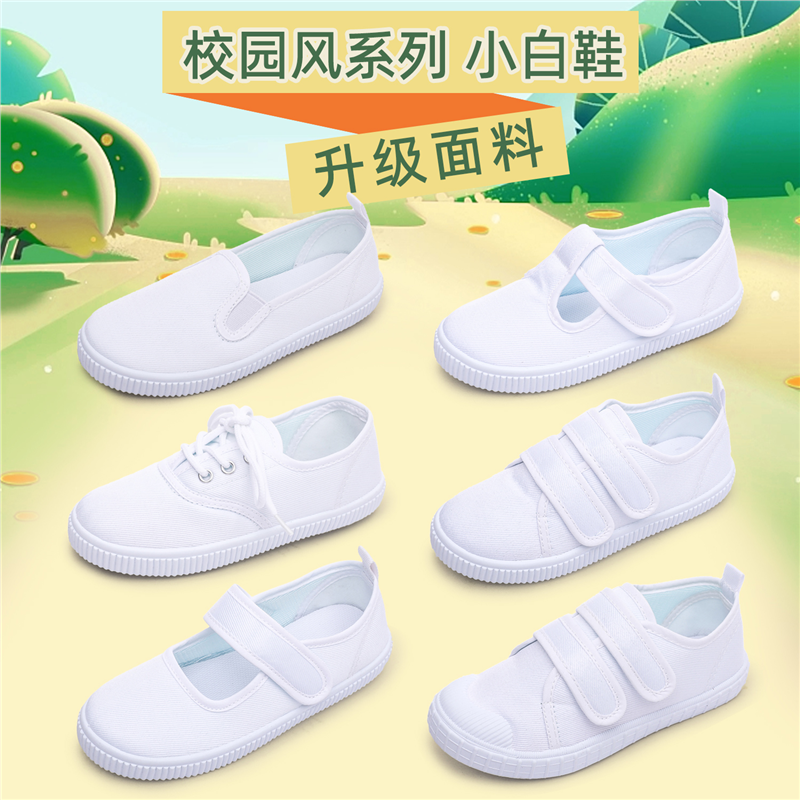 儿童帆布鞋女童小白鞋男童运动鞋白布鞋幼儿园室内小学生白色球鞋