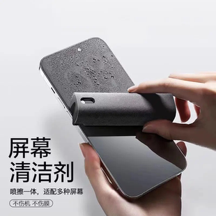 手机屏幕清洁剂除尘去污平板笔记本电脑荧幕清洁器显示屏清洗剂