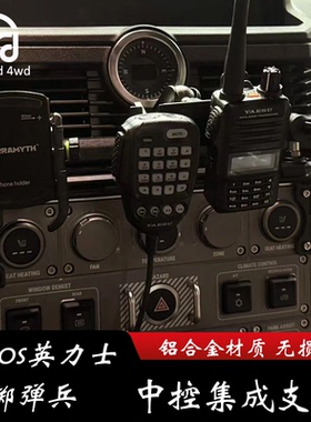 适用INEOS英力士掷弹兵多功能手机中控集成支架 无损安装CNC雕刻