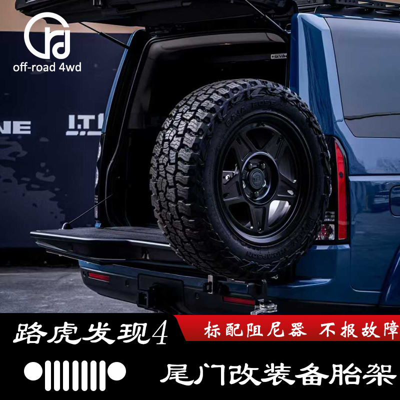 LR4路虎发现3/4尾门加强备胎架不异响不报故障备胎架改装,汽车用品/电子/清洗/改装,汽车多功能拓展架/拓展板,淘宝优惠券,粉丝福利购,淘宝优惠卷