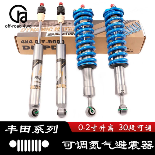 丰田普拉多LC120 LC150 FJ LC200坦途原车升高 2寸升高可调减震器