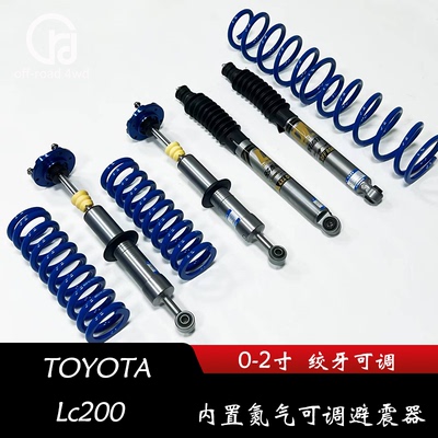 适用LC200 原车高度减震器 升高2寸可调避震器兰德酷路泽