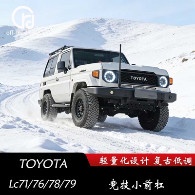24款酷路泽LC7系竞技前杠LC71 LC76LC78LC79越野前杠替换安装