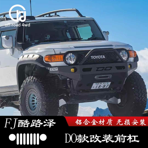适用于丰田FJ酷路泽前保险杠改装DO竞技款越野前杠防撞杠前保护杠