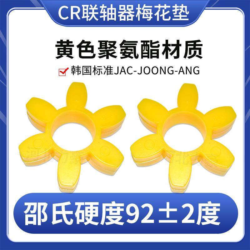 韩国JAC联轴器梅花缓冲垫聚氨酯弹性垫JAOONGANG星型六角减震脚垫,五金/工具,联轴器,淘宝优惠券,粉丝福利购,淘宝优惠卷
