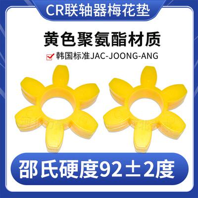 韩国JAC联轴器六角梅花缓冲垫圈