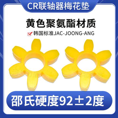 韩国JAC联轴器六角梅花缓冲垫圈
