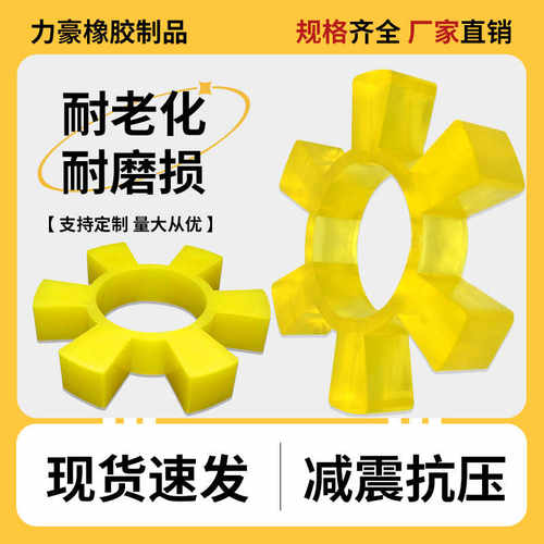 锦柒六角轮耐磨缓冲聚氨酯梅花垫