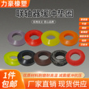 LT联轴器聚氨酯靠背柱销弹性胶垫防震牛筋减震垫橡胶弹性垫柱销垫