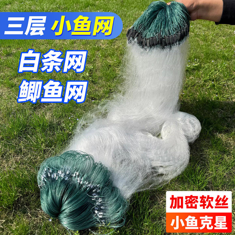 进口软丝渔网粘网三层沉网浮网1指7分白条专用捕小鱼网挂鲫鱼底网