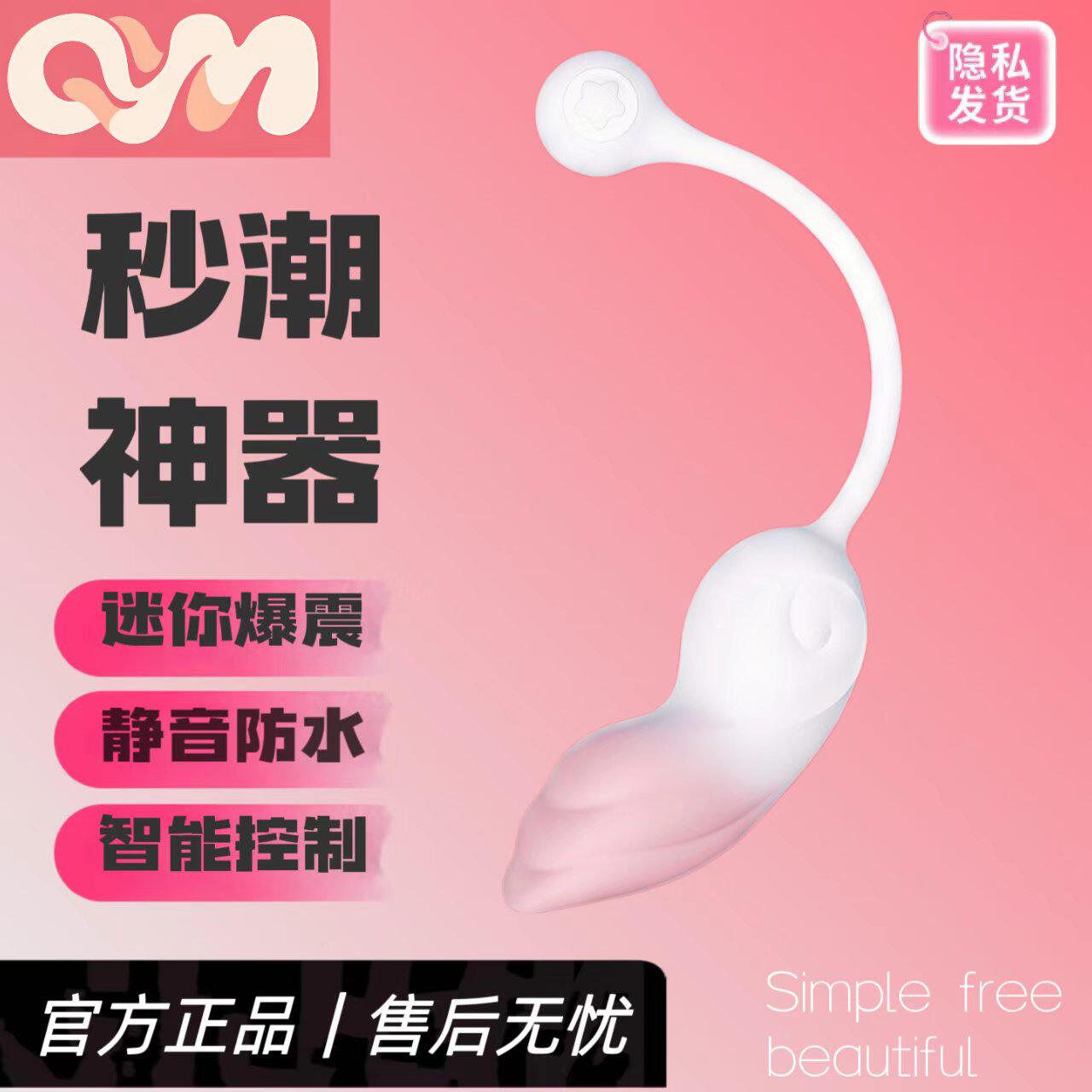 跳蛋自慰器穿戴入体情趣性用品异地远程遥控强震女生玩具隐形外出