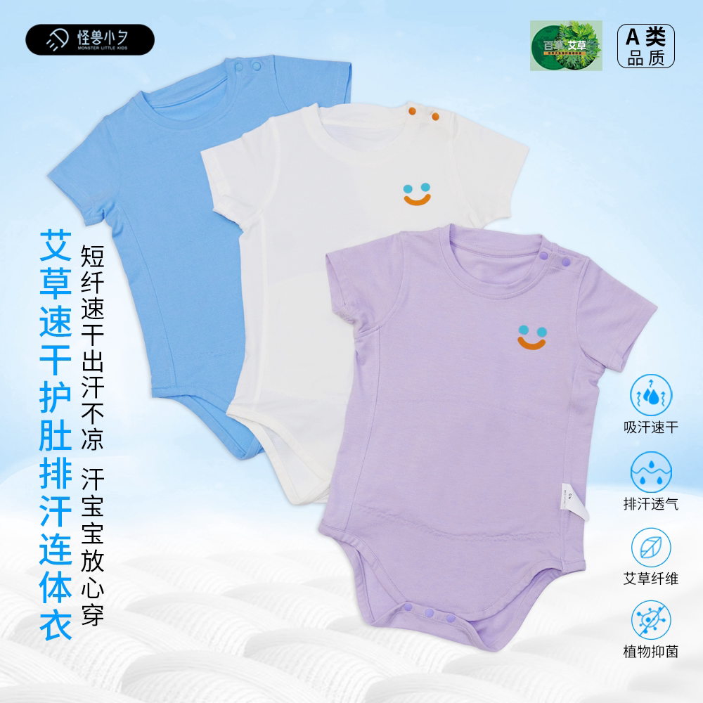 婴儿莫代尔吸湿速干抗菌连体哈衣