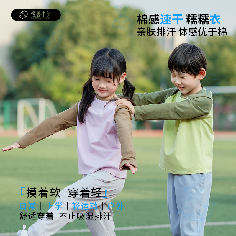 儿童长袖速干衣吸汗排汗防紫外线棉感糯糯衣休闲运动打底衫春秋季