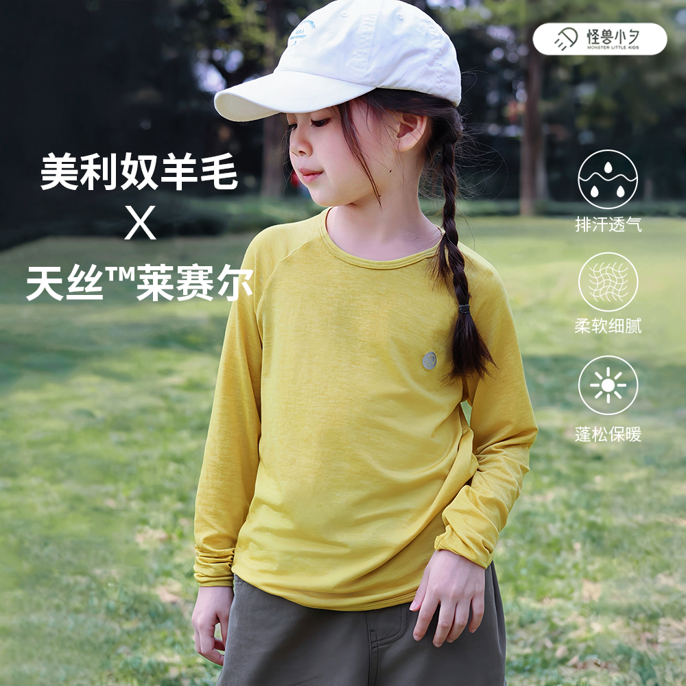 美利奴羊毛儿童保暖排汗透气抑菌可机洗男女童日常运动长袖打底衫