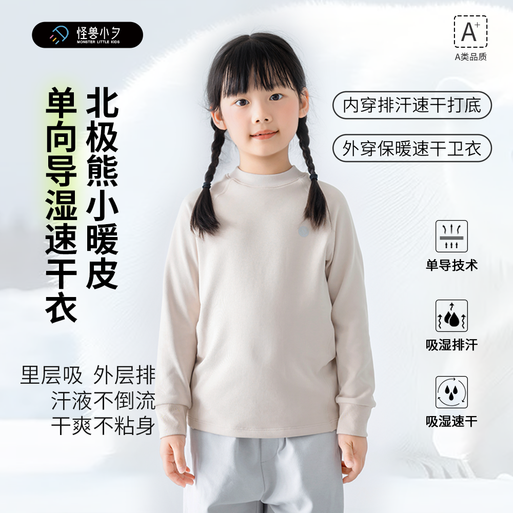 小暖皮单向导湿速干内衣儿童户外运动吸湿排汗保暖加绒打底卫衣,童装/婴儿装/亲子装,儿童速干T恤,淘宝优惠券,粉丝福利购,淘宝优惠卷