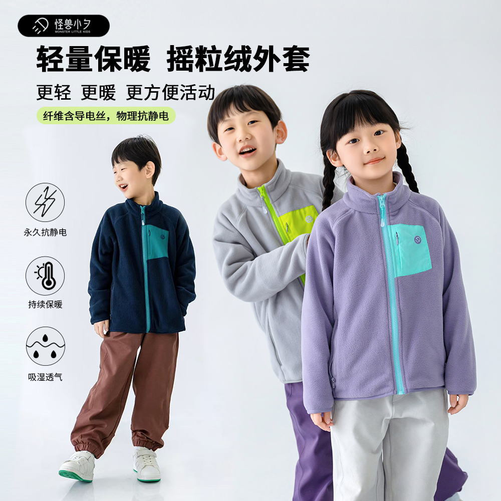 儿童轻量化抗静电摇粒绒保暖外套