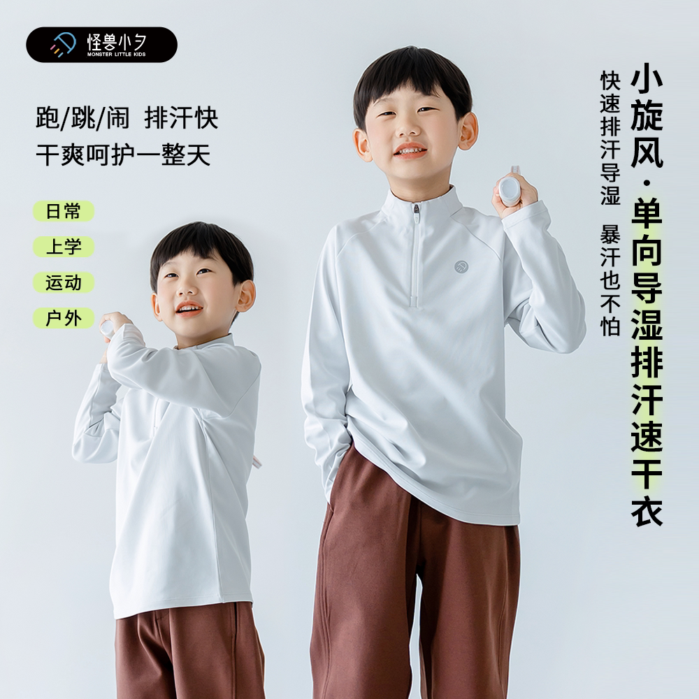 儿童单向导湿速干衣小旋风出汗不凉立领拉链护脖运动上衣春秋新款