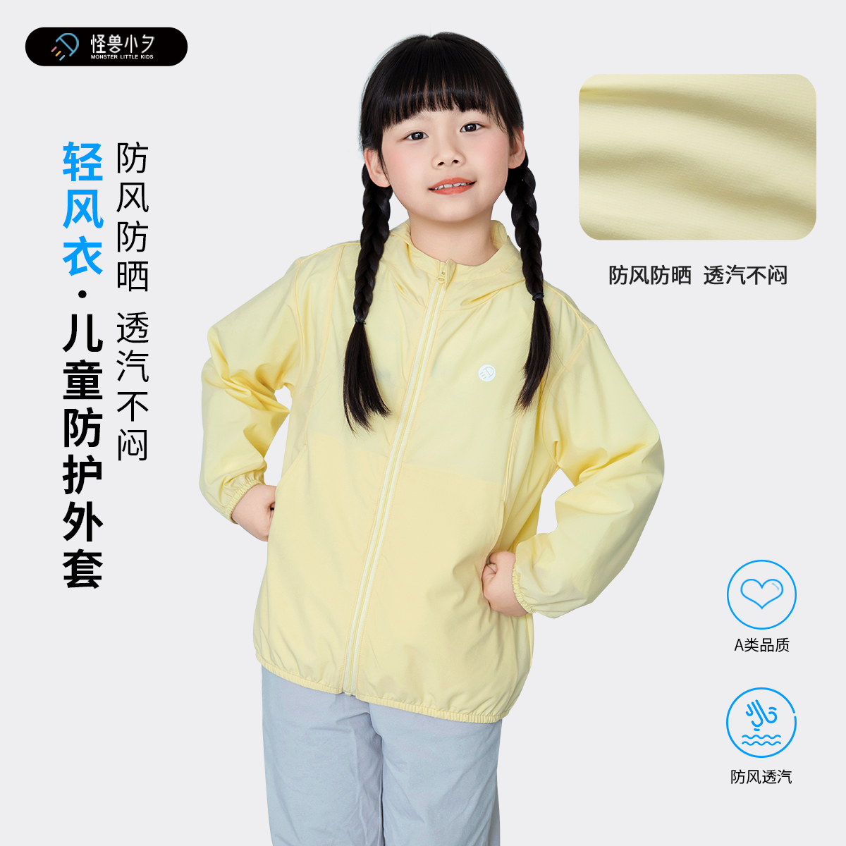 怪兽小夕儿童轻风衣防风轻外套