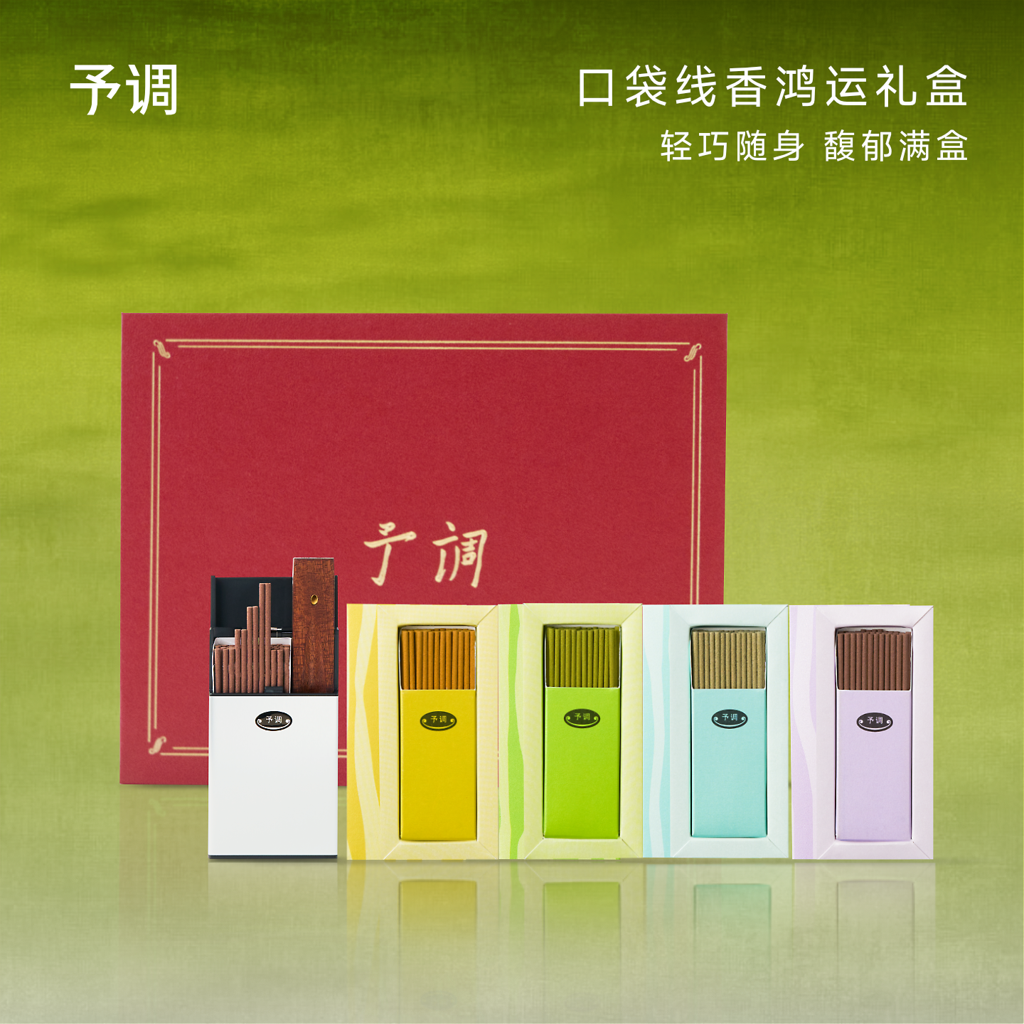 【生日礼物】予调口袋线香礼盒香薰礼物沉香天然香便捷香氛女生