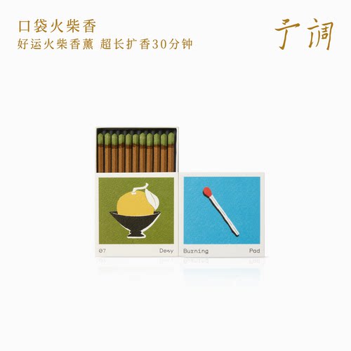 口袋精油香薰予调礼盒装