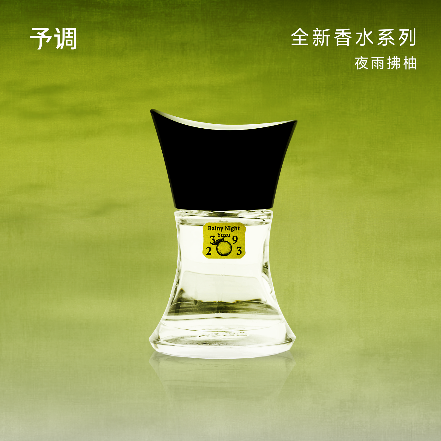 【生日礼物】予调夜雨拂柚香水礼持久香高级礼物男女士正品礼盒