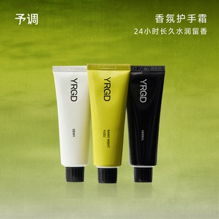 【新年礼物】予调香氛保湿礼护手霜滋润补水夏季便捷持久留香礼盒