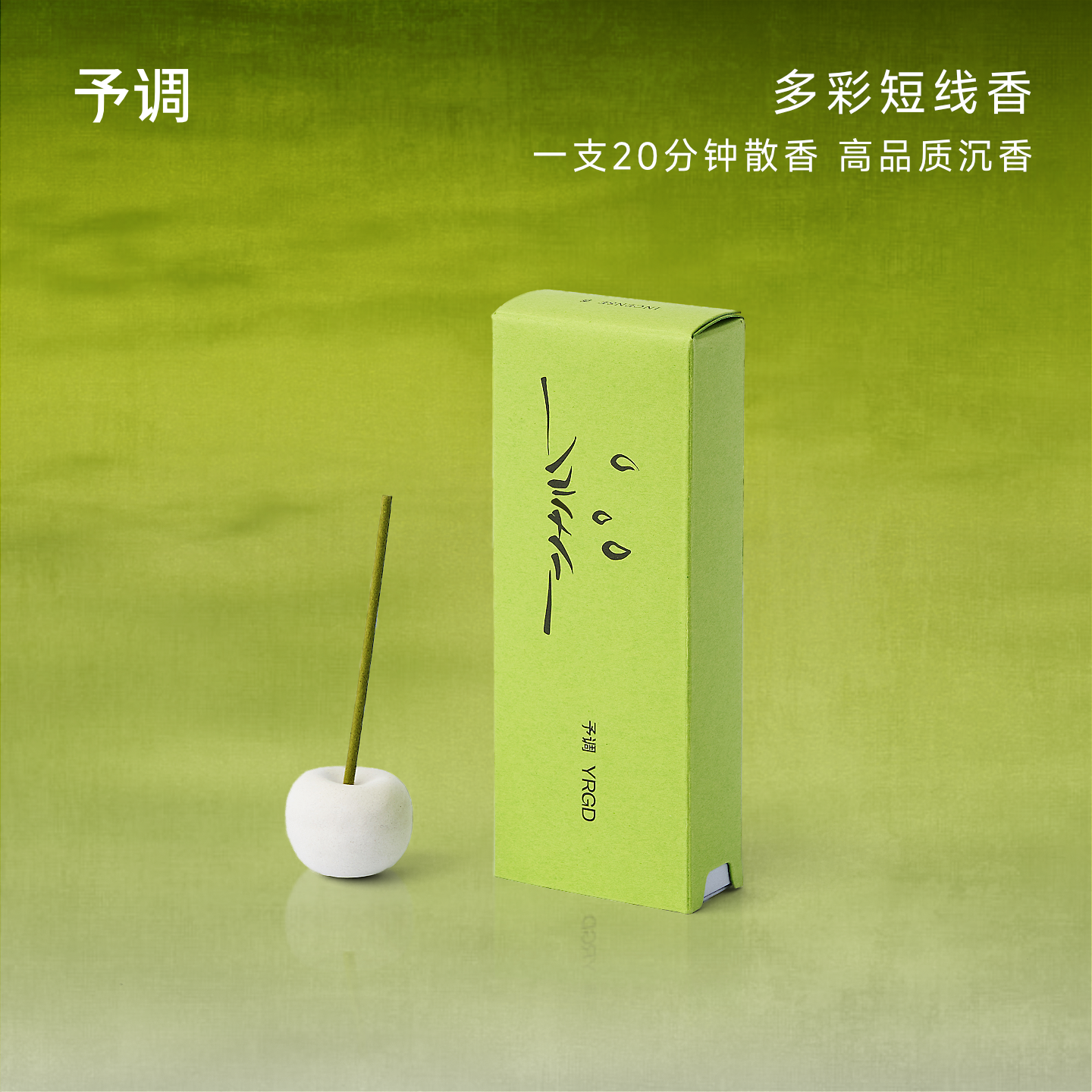 【生日礼物】予调多彩线香香薰手作精油沉香节日送人