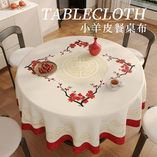 2026新款圆桌桌布大尺寸餐桌布防水防油防烫免洗圆形茶几台布盖布